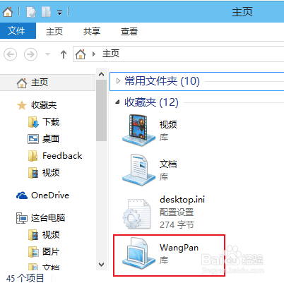 win10系统怎样将库添加到主页收藏夹
