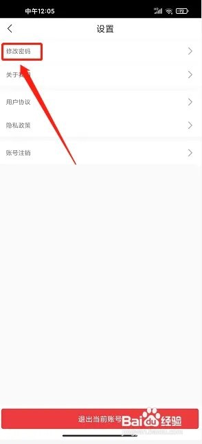 年丰大当家app如何修改密码