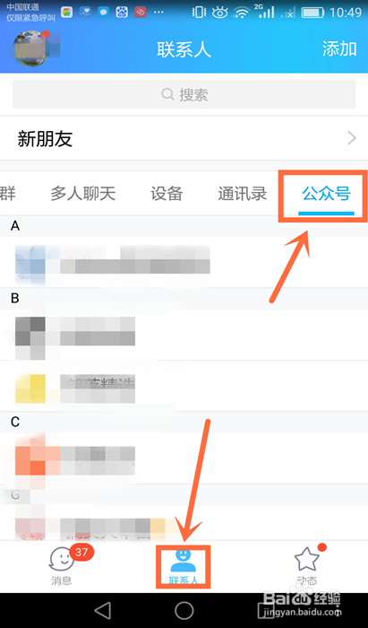 教你怎样在手机QQ上查看自己的运动排名