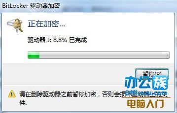 教你使用Win7的bitlocker巧妙的给U盘加密码