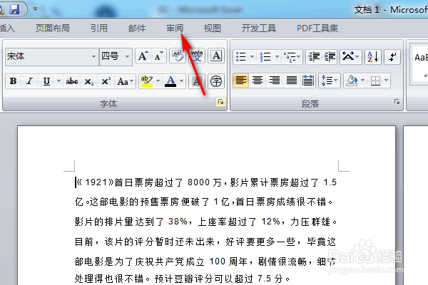 word怎么将文字转换成繁体