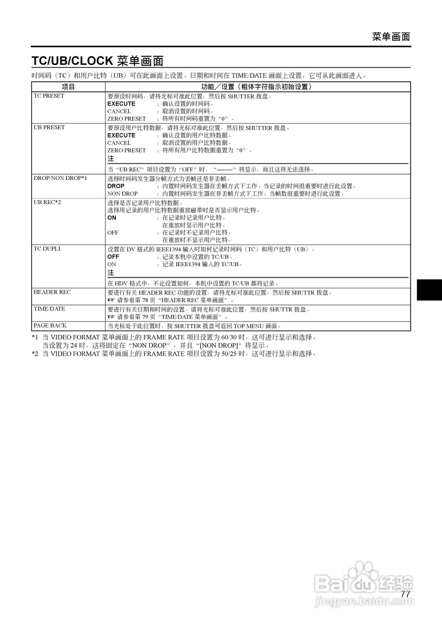 JVC GY-HD111高清肩扛专业摄像机使用说明书:[8]