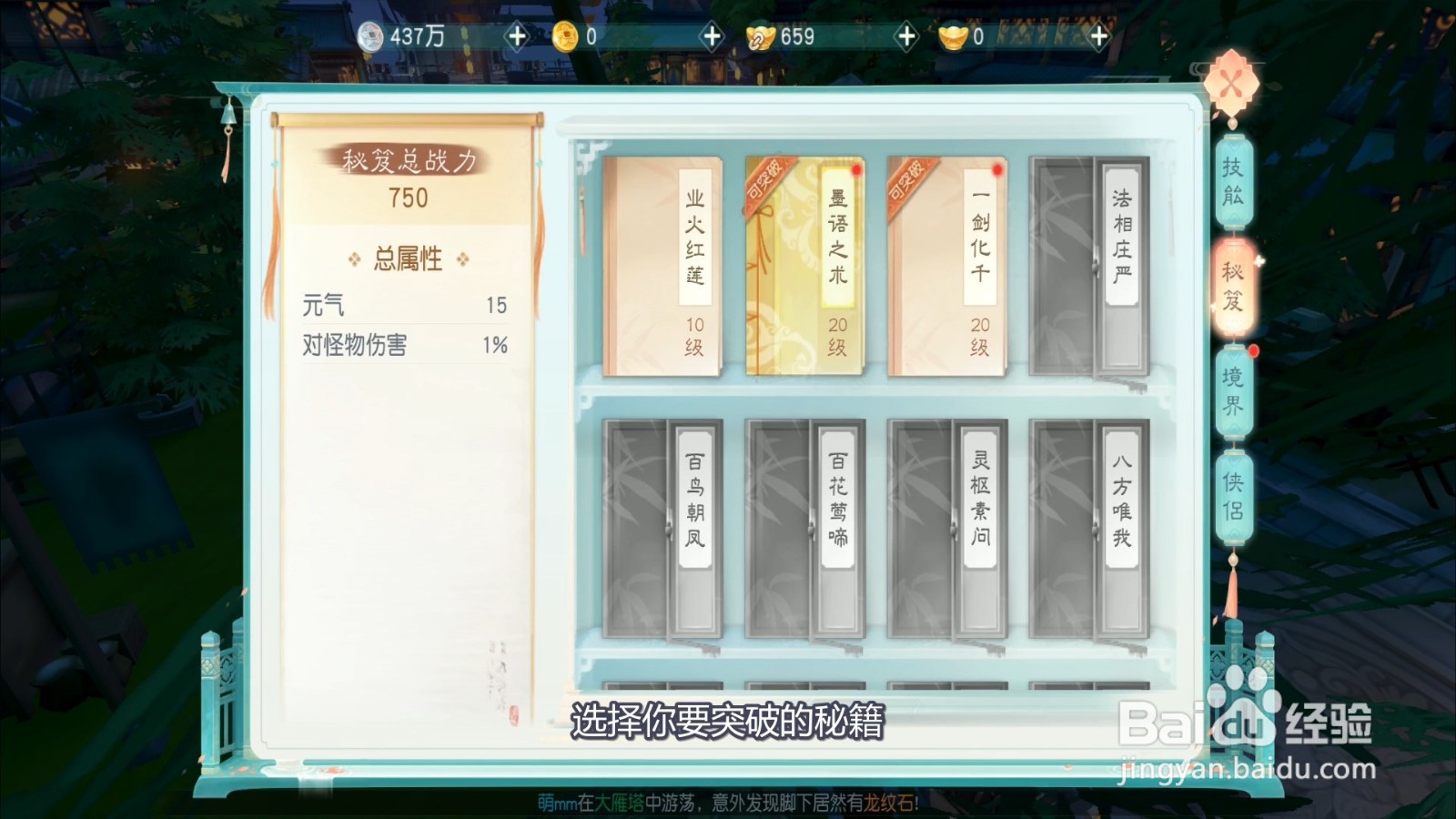 花与剑怎么突破秘籍?