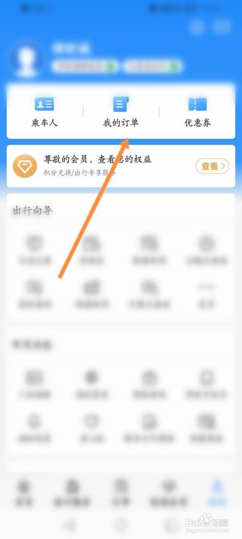 铁路12306APP查看本人车票怎样操作？