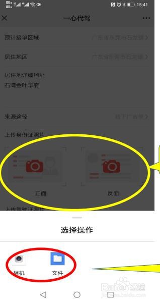 加入代驾平台申请代驾司机操作流程