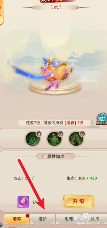 大话诛仙如何给坐骑进阶