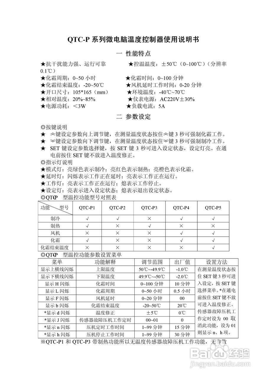 先达QTC-P温度控制器说明书
