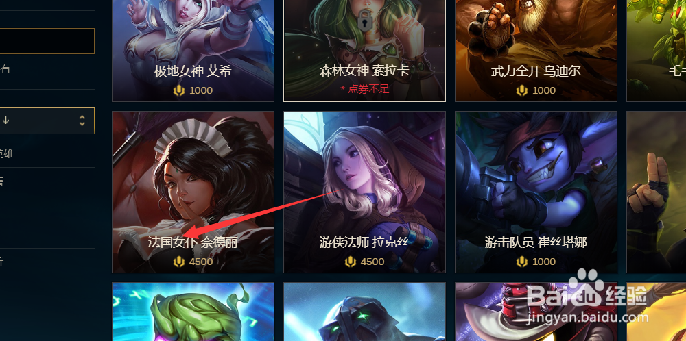 英雄联盟中的皮肤法国女仆如何购买?