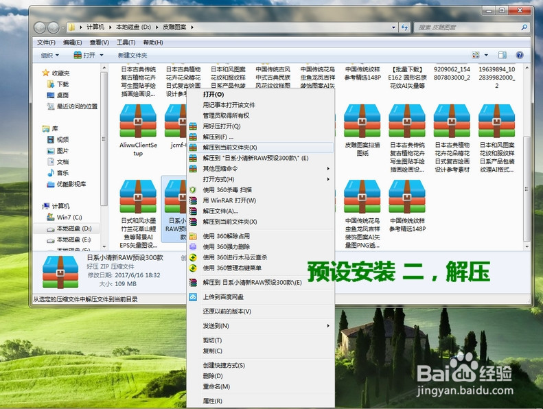 window系统photoshop里RAW预设安装位置