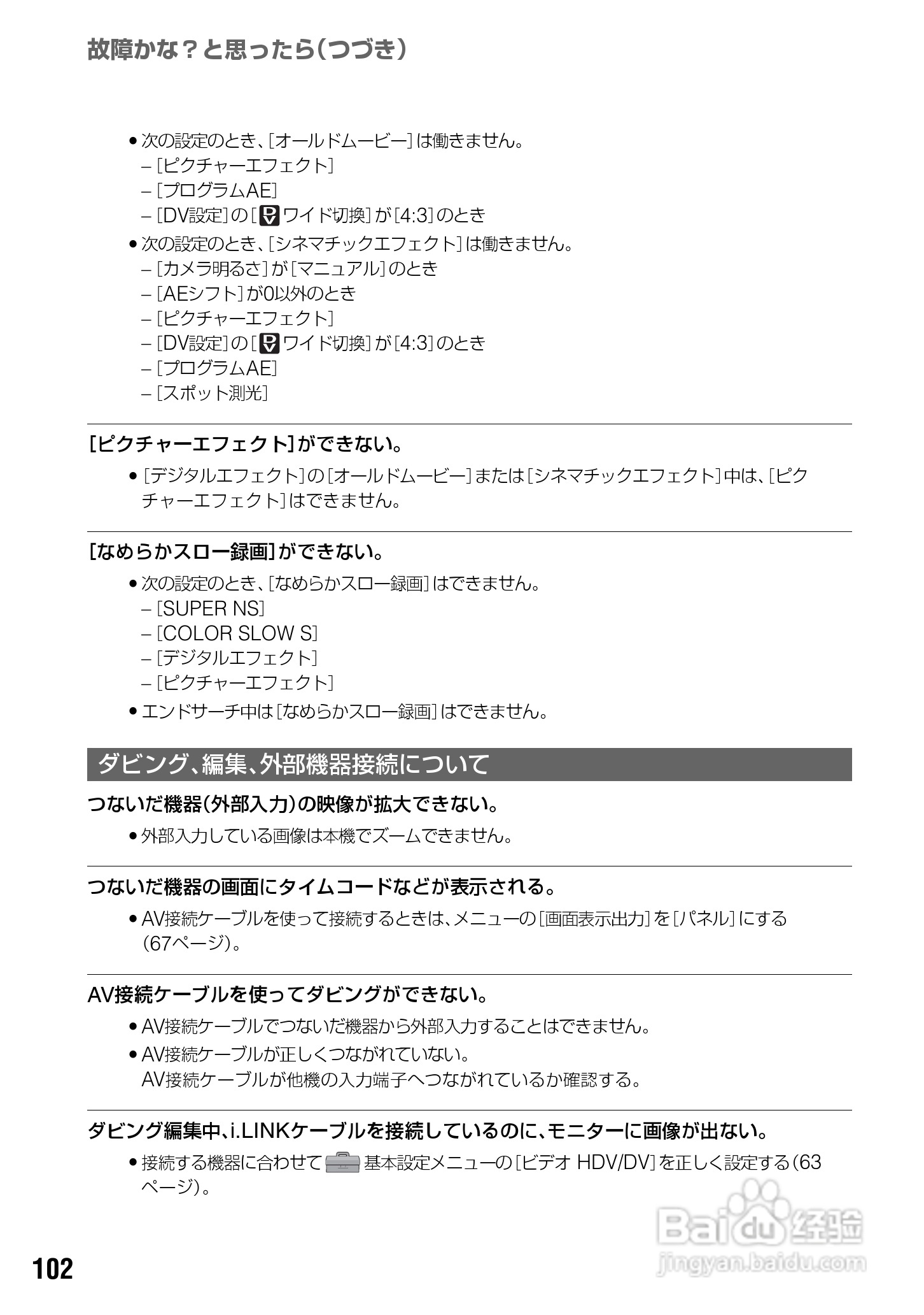 SONY HDR-HC3摄像机说明书:[11]