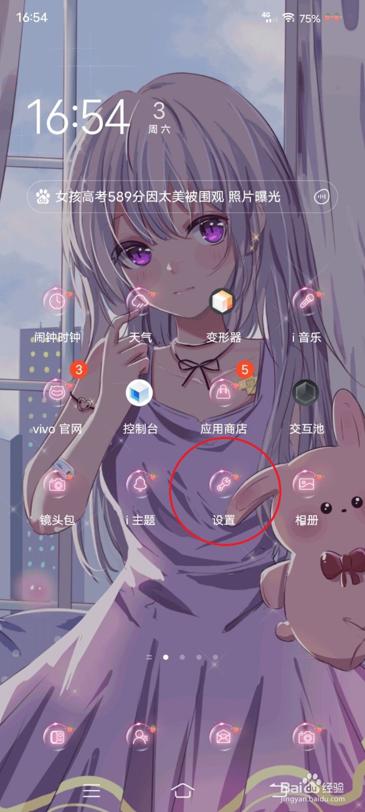 vivo手机怎么开启截屏提示音