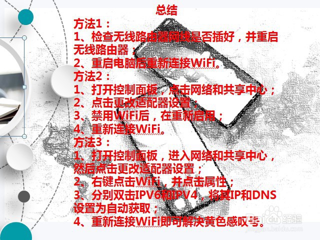 笔记本连wifi出现黄色感叹号怎么办