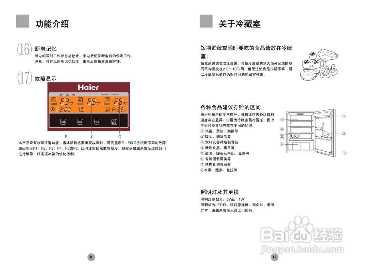 海爾冰箱bcd-278wnn型說明書