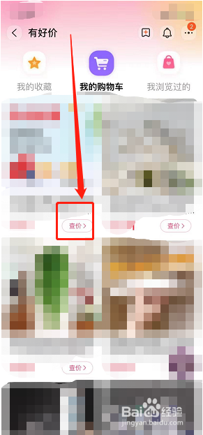 淘宝商品怎么样查价比价