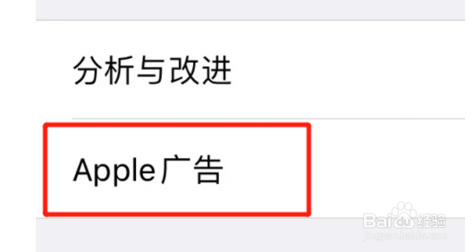 苹果限制广告跟踪如何关闭？
