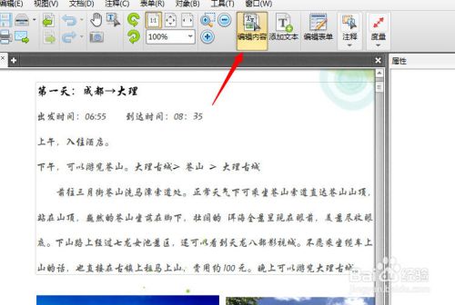 怎么编辑pdf文件改变pdf字体颜色 百度经验