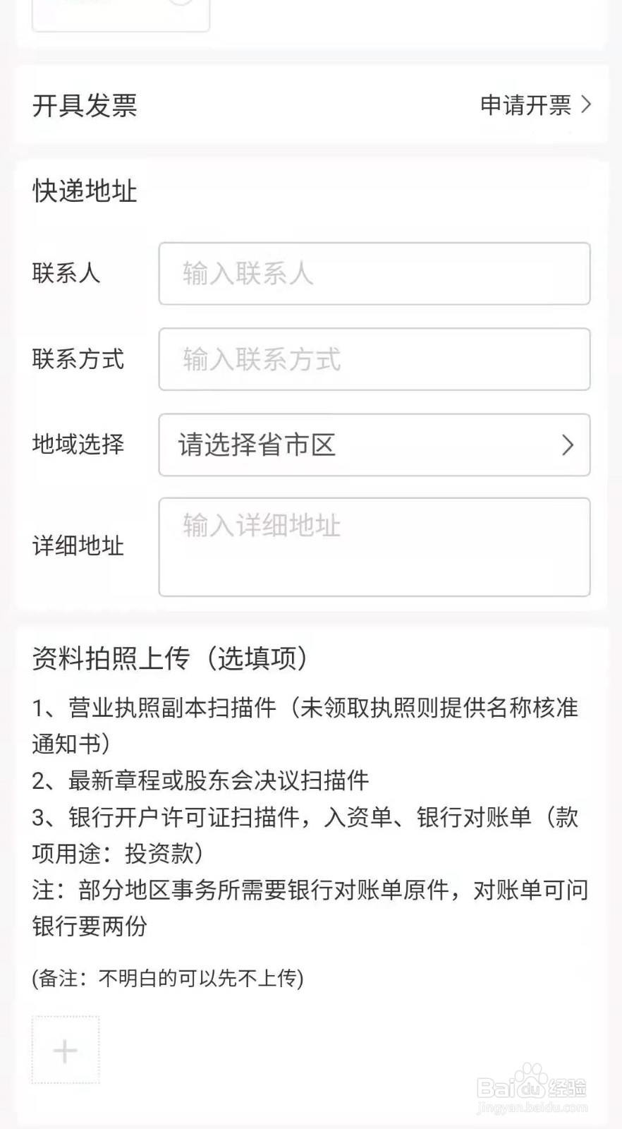 企业验资报告如何办理?