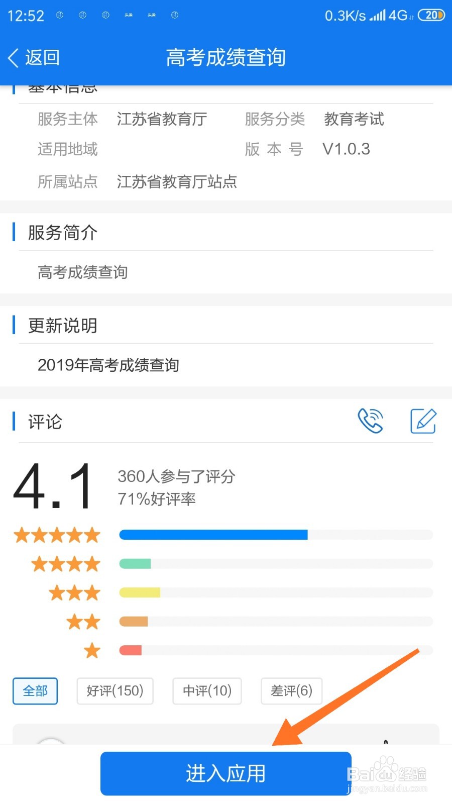 如何在手机上查询小孩高考成绩