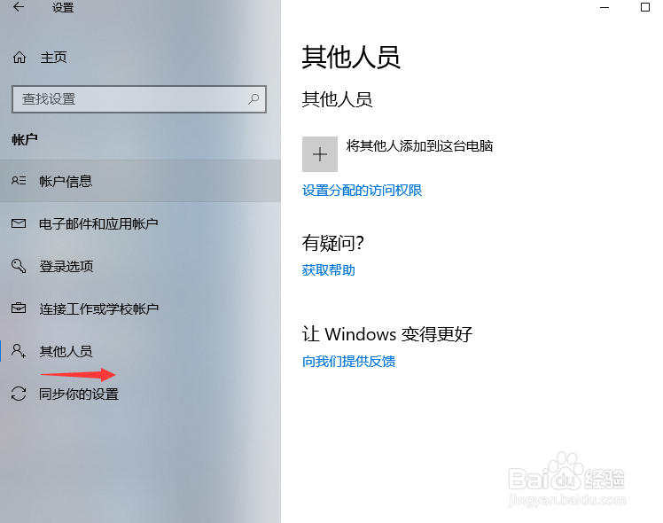 win10如何新建用户