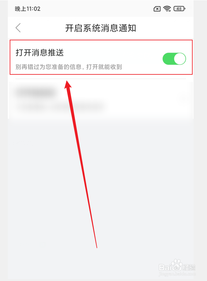 甘美连南APP怎么开启消息推送