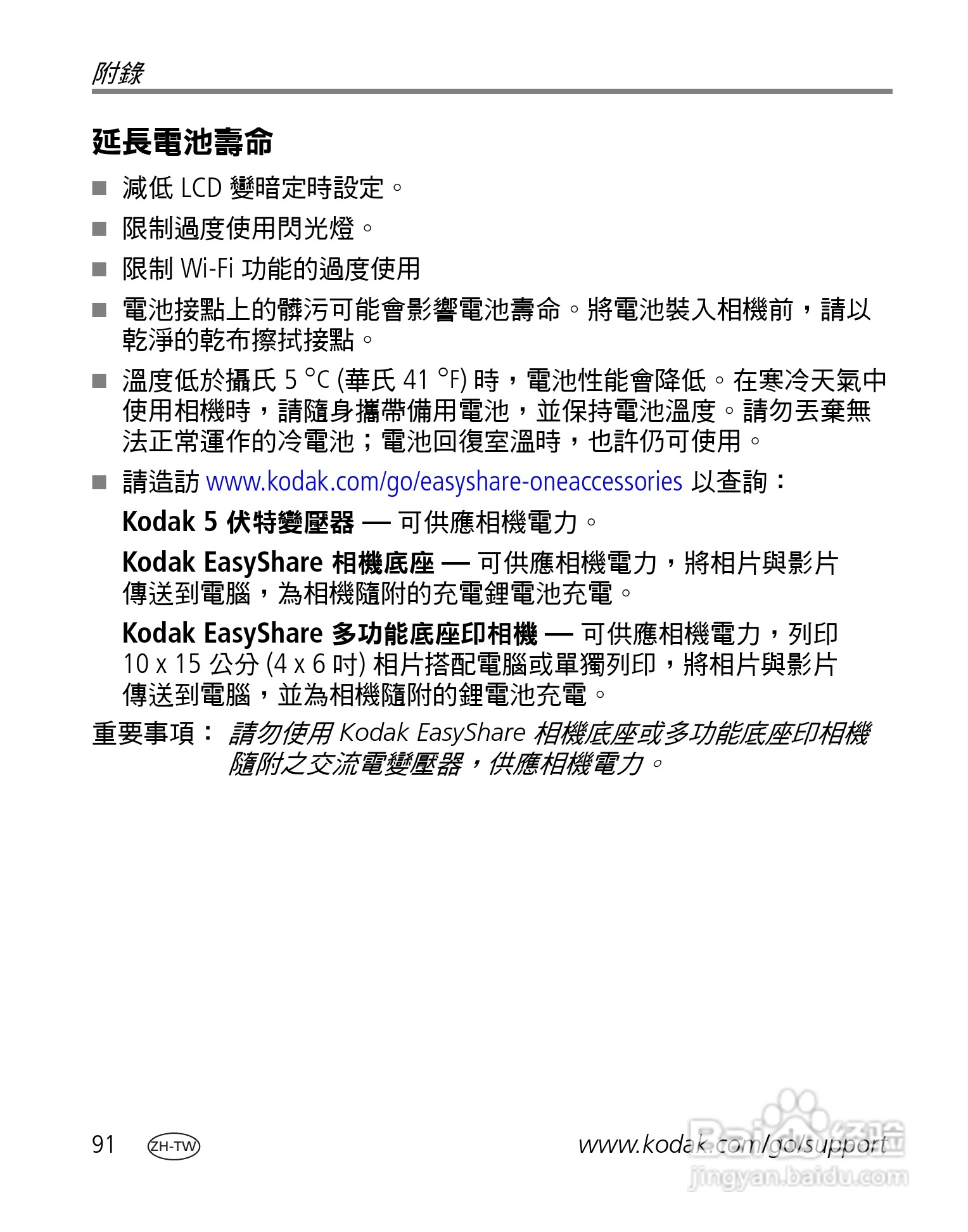 Kodak EasyShare-One 变焦数位相机使用说明书:[10]