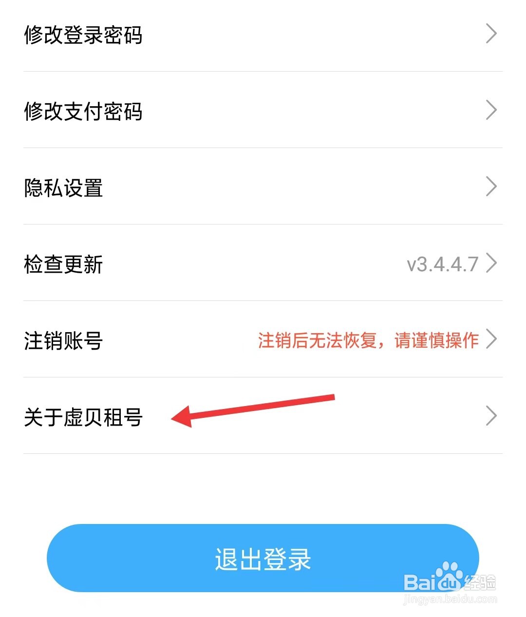 虚贝租号app如何找到关于