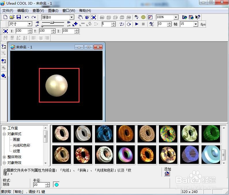 在ulead cool 3d中给球体添加画廊和变形特效