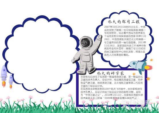 我的航天梦手抄报内容