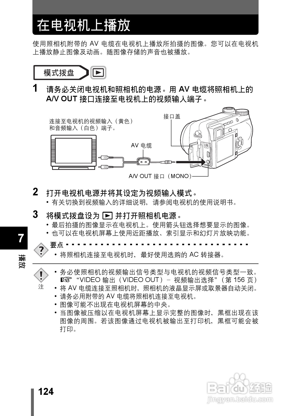 OLYMPUS CAMEDIA数码照相机C-760使用说明书:[13]