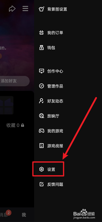 微视APP怎么关闭个性化推荐