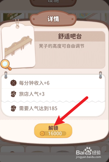 乌冬的旅店如何升级吧台