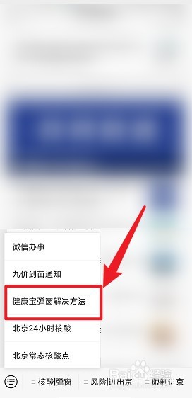 有弹窗3如何恢复健康码