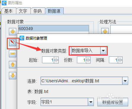 如何批量生成Flattermarken条码