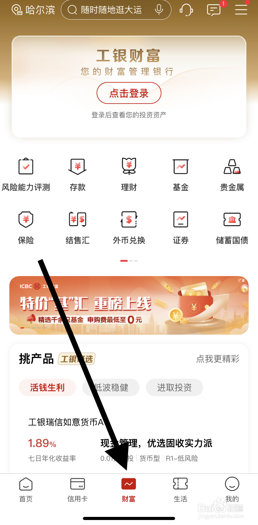 怎么在中国工商银行里找到保险呢？