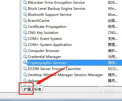 win7系统如何重新启动Cryptographic Services