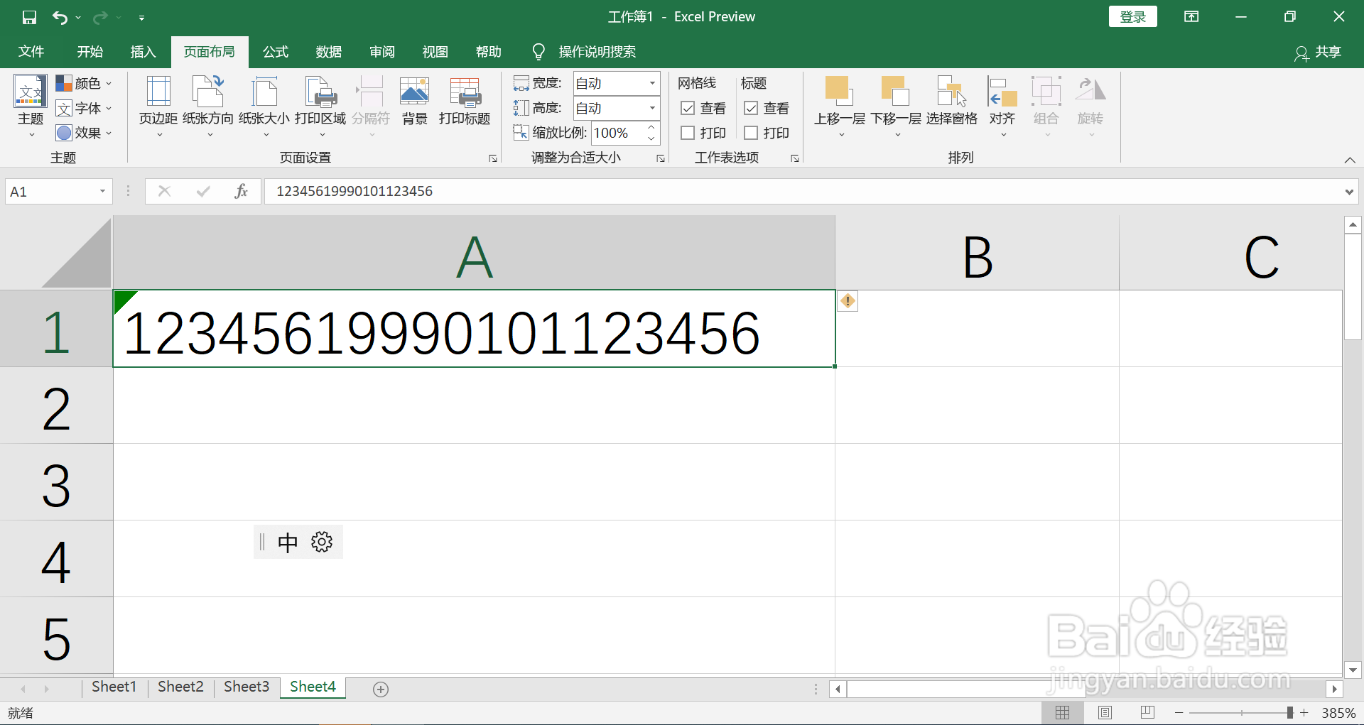 为什么按空格键后面的字被删掉了