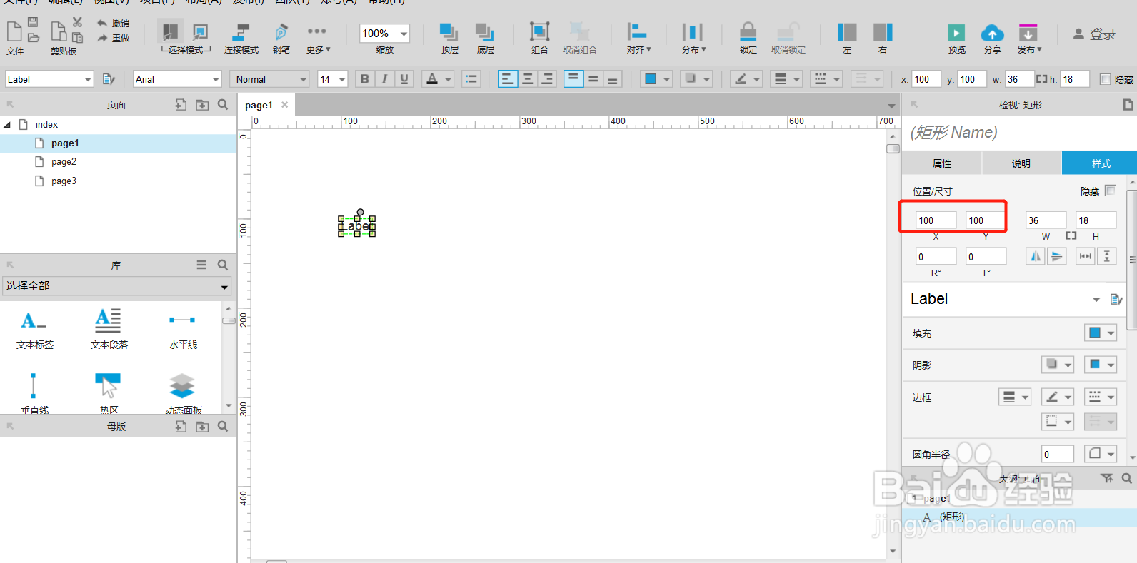 Axure如何设置控件大小