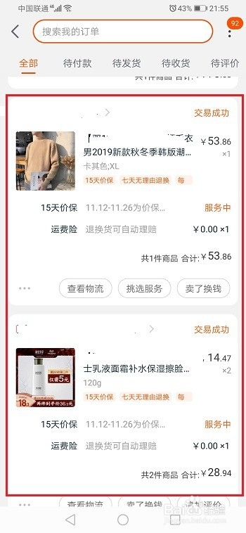 淘宝自动确认收货时间是多久