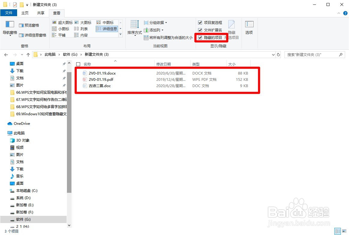 windows10如何查看隐藏的文件