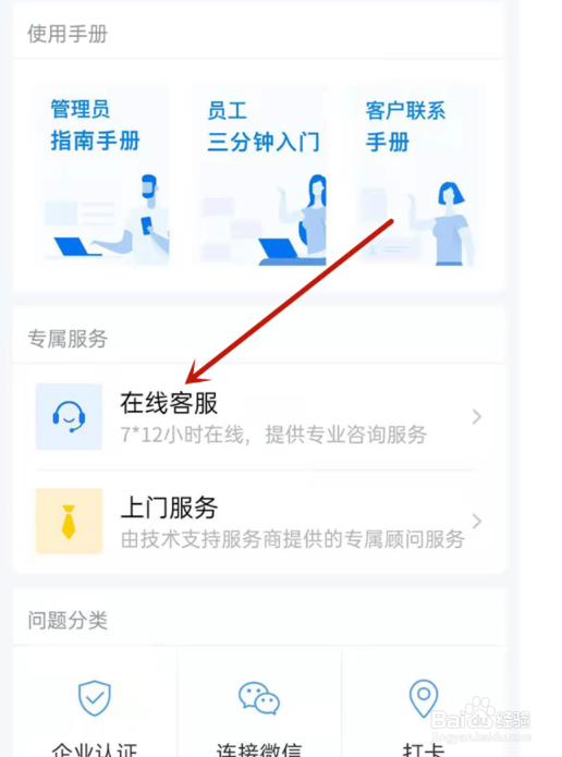 企业微信群发助手如何使用