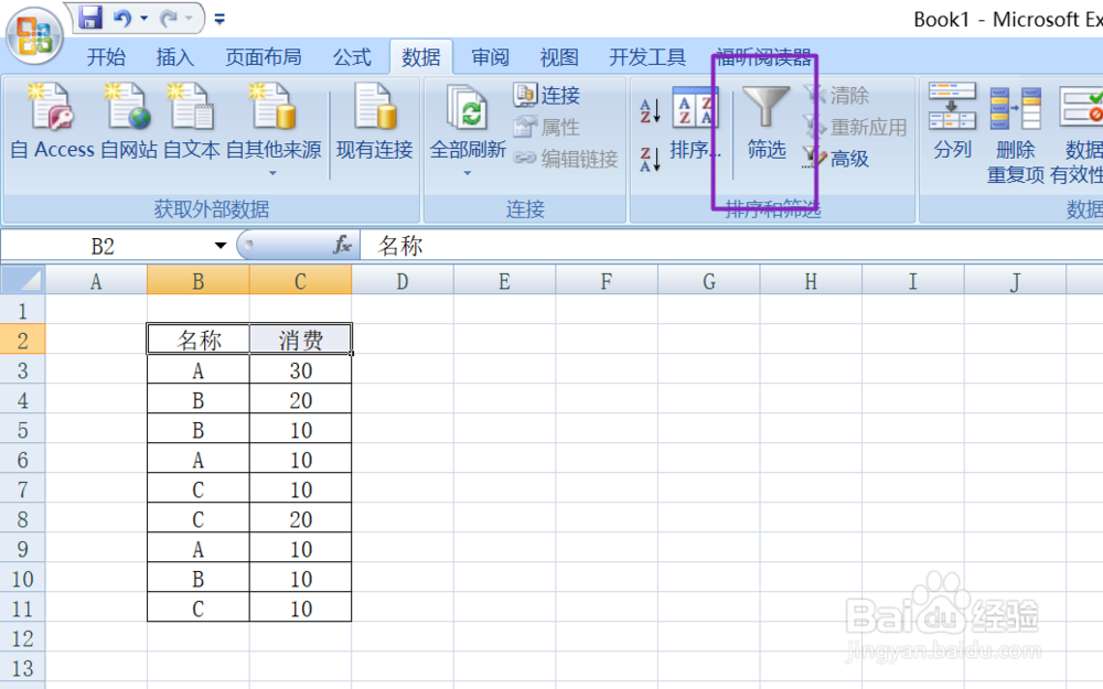 office2007 excel中如何对相同名称的数值求和