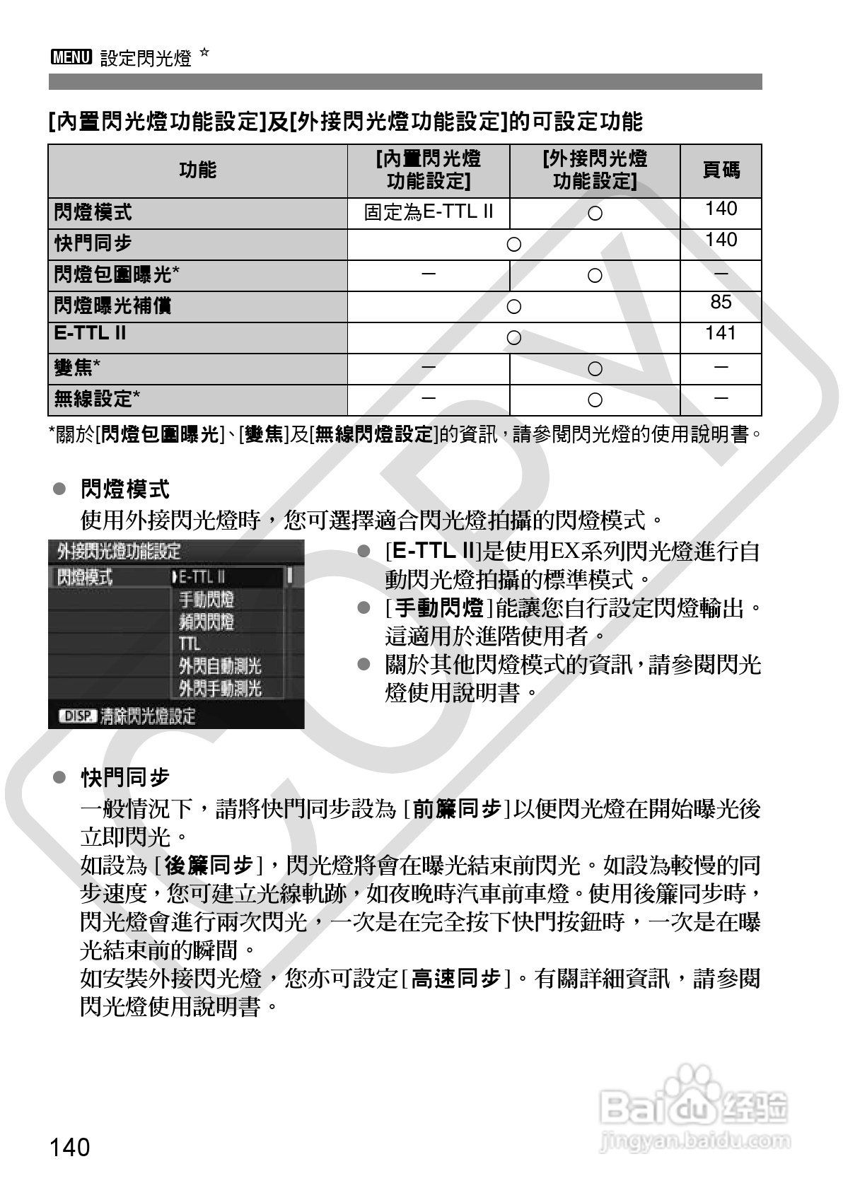 佳能 EOS 500D数码相机使用说明书:[14]