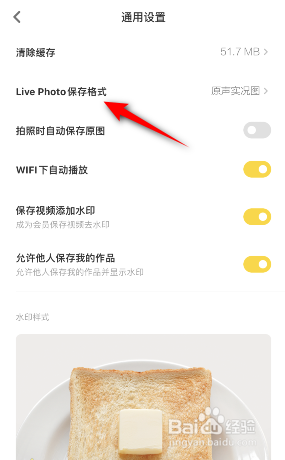 黄油相机怎么修改Live Photo保存格式