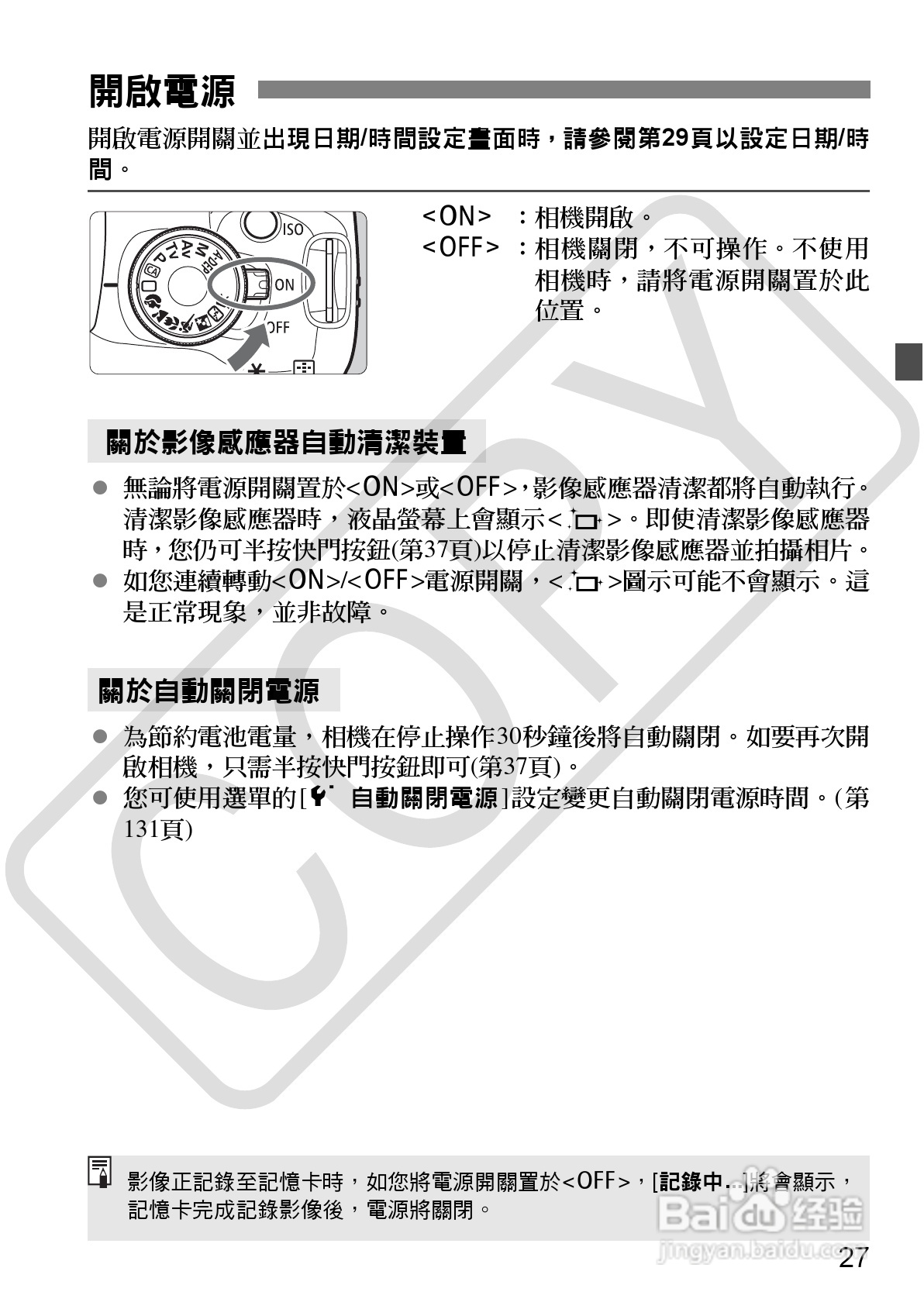 佳能 EOS 500D数码相机使用说明书:[3]
