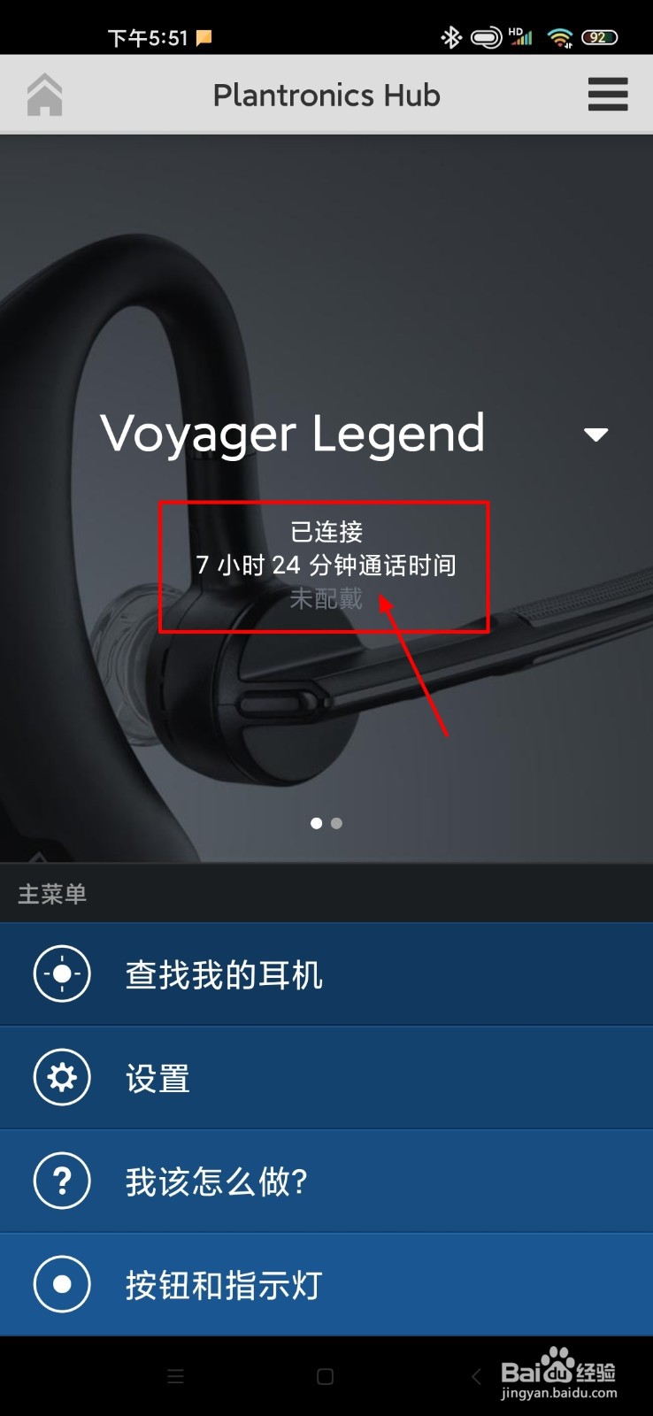 缤特力传奇语音不能接听电话怎么办