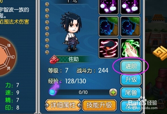 全民火影如何让人物进阶