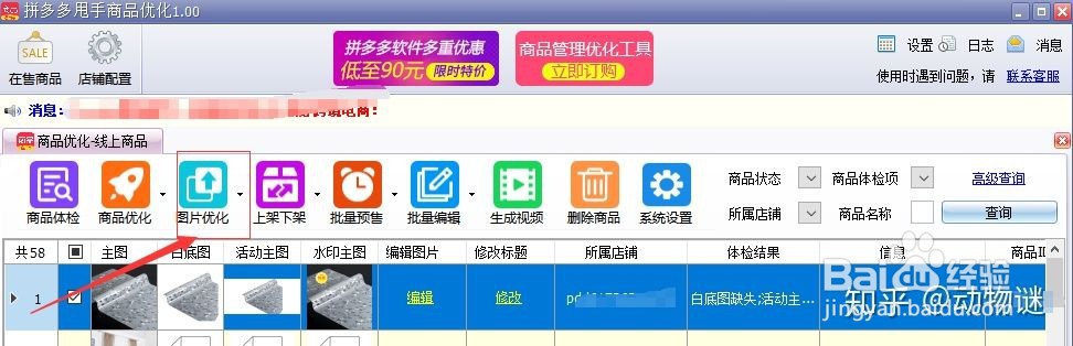 拼多多如何一键生成白底图