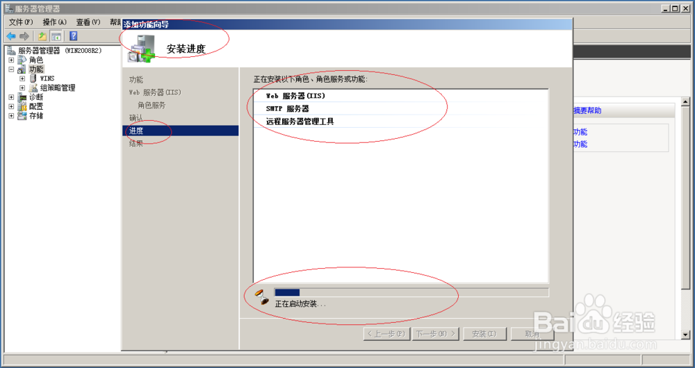 使用Windows server 2008 R2如何安装SMTP服务器