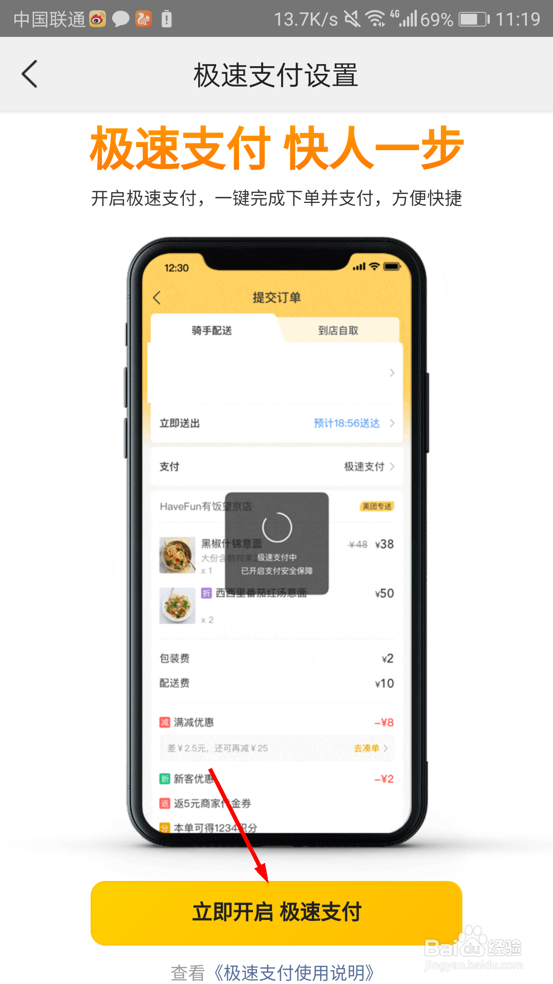 美团怎么开启极速支付