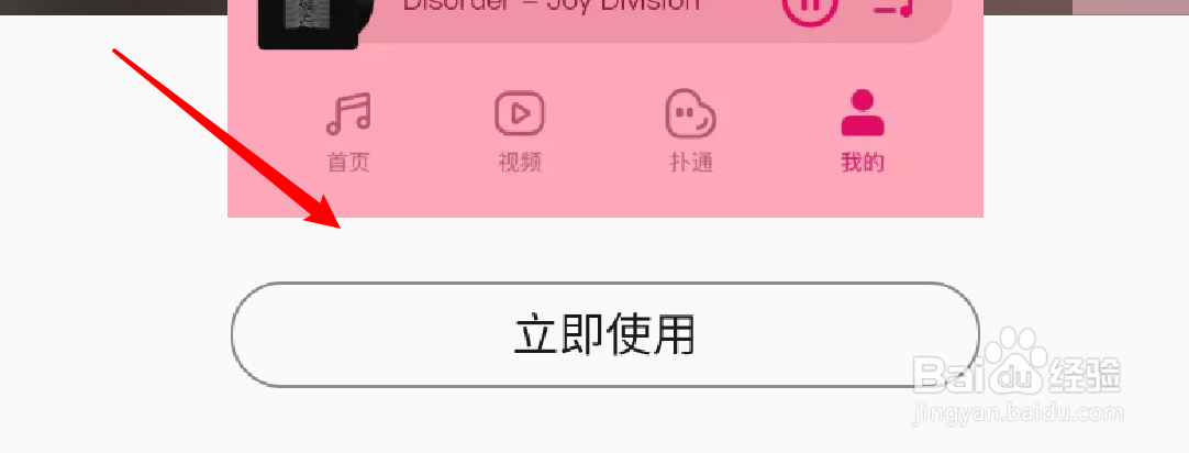 QQ音乐怎么更换主题皮肤？